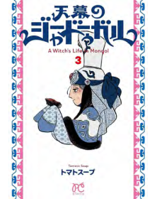 Jaadugar - A Witch In Mongolia 3 - J-Pop - Italiano