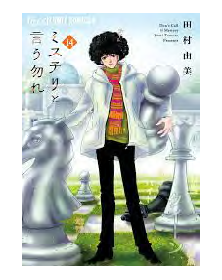 Don’t Call It Mystery 14 - J-Pop - Italiano