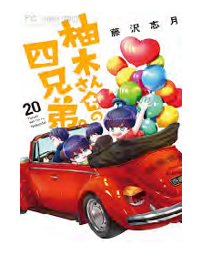 I Quattro Fratelli Yuzuki 20 - J-Pop - Italiano