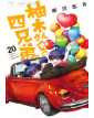 I Quattro Fratelli Yuzuki 20 - J-Pop - Italiano