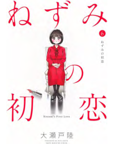 Il Primo Amore Di Nezumi 6 - J-Pop - Italiano