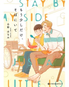 Stay By My Side Just A Little Longer vol. unico - Edizioni Star Comics - Italiano