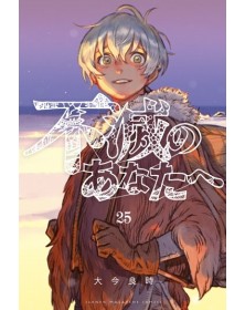 To Your Eternity vol. 25 - Edizioni Star Comics - Italiano