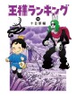 Ranking Of Kings vol. 16 - Edizioni Star Comics - Italiano