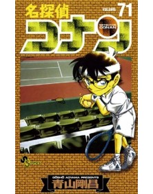 Detective Conan New Edition vol. 71 - Edizioni Star Comics - Italiano
