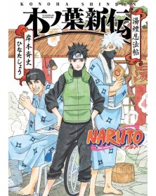 Naruto – La Nuova Generazione Della Foglia – Ninja Alle Terme 1 (Di 2) - Panini Comics - Italiano