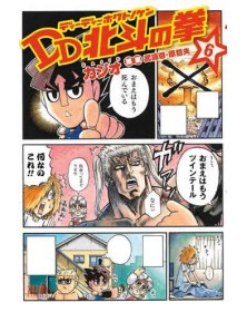 Ken Il Guerriero DD Design Deformation 6 - Panini Comics - Italiano