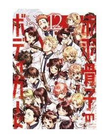 Honeko Akabane’s Bodyguards 12 - Panini Comics - Italiano