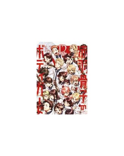 Honeko Akabane’s Bodyguards 12 - Panini Comics - Italiano