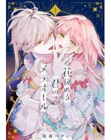 Una Meteora Tra I Fiori 1 - J-Pop - Italiano