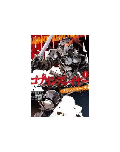 Goblin Slayer - Brand New Day 1 - J-Pop - Italiano