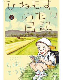 Diario Di Una Vita Tranquilla Vol. 2 - Edizioni Star Comics - Italiano