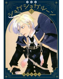 Sugar Sugar Rune New Edition Vol. 2 - Edizioni Star Comics  - Italiano