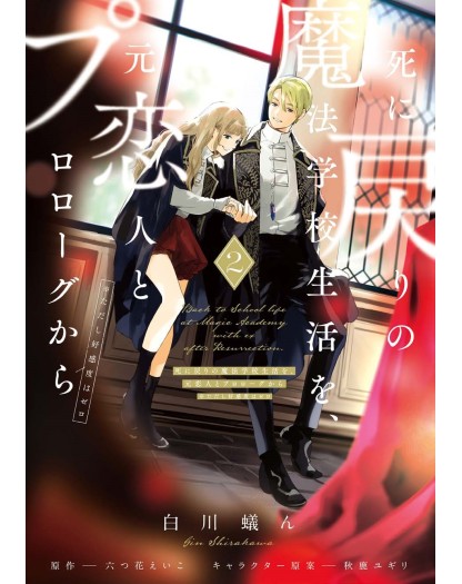 Re-Living My Life With A Boyfriend Who Doesn’t Remember Me Vol. 2 - Edizioni Star Comics - Italiano