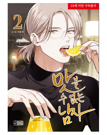 L'uomo Senza Gusto 2 - Magic Press - Italiano