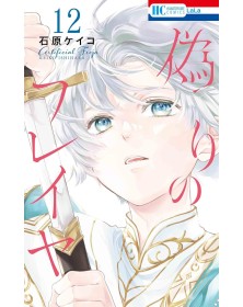 L’Inganno Di Freya Vol. 12 - Magic Press - Italiano