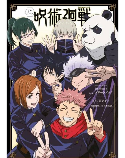 Jujutsu Kaisen – Guida All’Anime: Stagione 1 - Panini Comics - Italiano