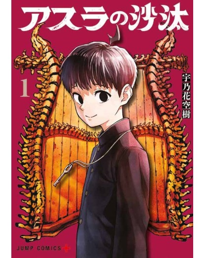 Asura’s Verdict 1 - Panini Comics - Italiano