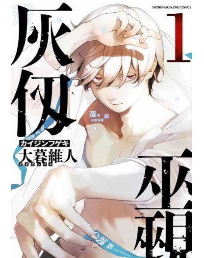Kaijin Fugeki – Kindled Spirits 1 - Panini Comics - Italiano