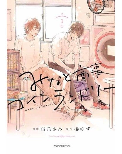 Lavanderia Minato – Wash My Heart! 1 - Panini Comics - Italiano