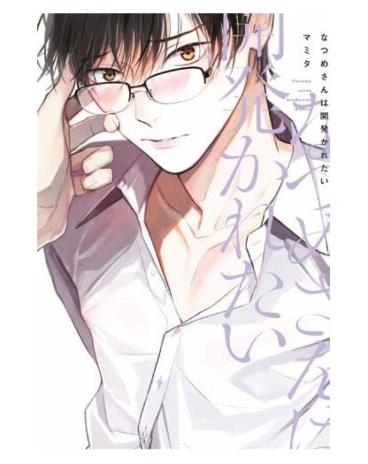 Natsume Vuole Imparare - Panini Comics - Italiano