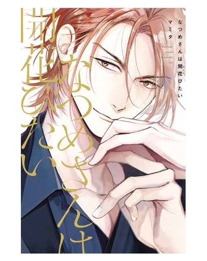 Natsume Vuole Sbocciare - Panini Comics - Italiano