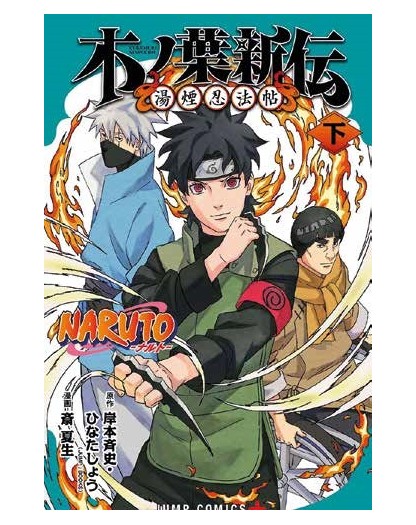 Naruto – La Nuova Generazione Della Foglia – Ninja Alla Terme 2 - Panini Comics - Italiano