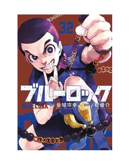 Blue Lock 32 - Panini Comics - Italiano