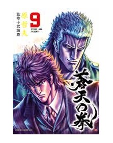 Ken Il Guerriero Le Origini Del Mito – Soten No Ken Extreme Edition 9 - Panini Comics - Italiano