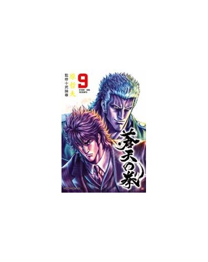 Ken Il Guerriero Le Origini Del Mito – Soten No Ken Extreme Edition 9 - Panini Comics - Italiano