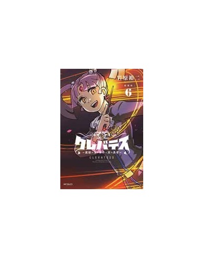 Clevatess 6 - Panini Comics - Italiano