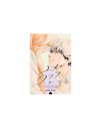 Sogno O Realtà? – Yume Ka Utsutsu Ka 3 - Panini Comics - Italiano