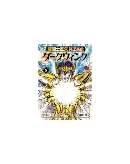 Saint Seiya – I Cavalieri Dello Zodiaco: Un Altro Mito Di Hades – Dark Wing 8 - Panini Comics - Italiano