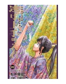 The Elusive Samurai 20 - Panini Comics - Italiano
