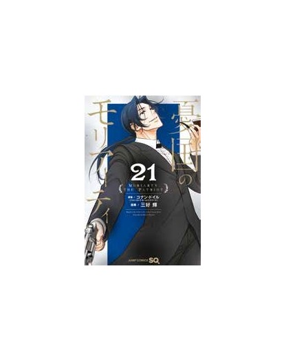 Moriarty The Patriot 21 - Panini Comics - Italiano