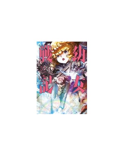 Saga Of Tanya The Evil 33 - Panini Comics - Italiano