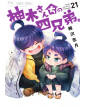 I Quattro Fratelli Yuzuki 21 - J-Pop - Italiano