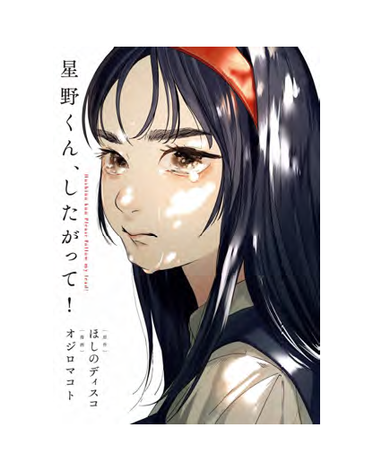 Fai Come Ti Dico Hoshino - J-Pop - Italiano
