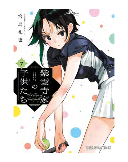 The Shiunji Family Children 7 - J-Pop - Italiano
