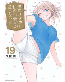 My Charms Are Wasted 19 - J-Pop - Italiano