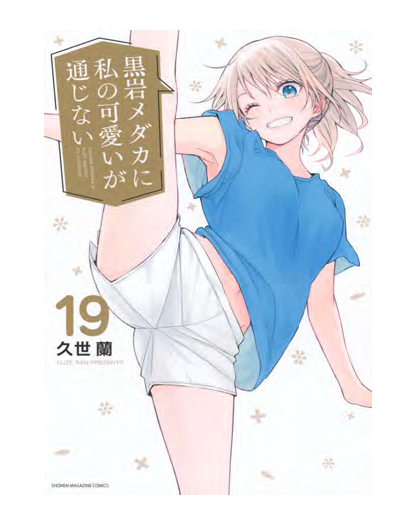 My Charms Are Wasted 19 - J-Pop - Italiano