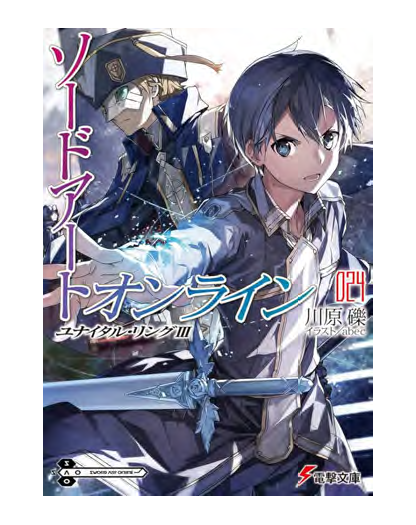Sword Art Online Novel 24 Unital Ring III - J-Pop - Italiano