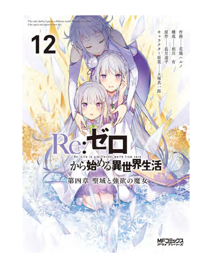 Re Zero Stagione IV 12 - J-Pop - Italiano