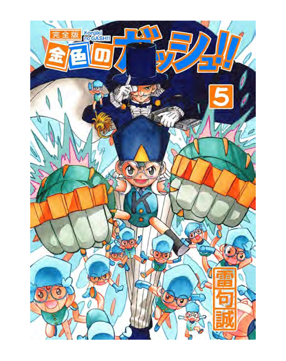 Zatch Bell! 5 - J-Pop - Italiano