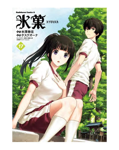 Hyouka 17 - J-Pop - Italiano