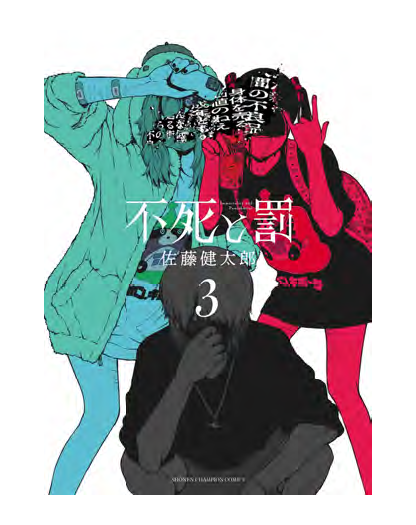 Eternità E Castigo: Fushi To Batsu 3 - J-Pop - Italiano