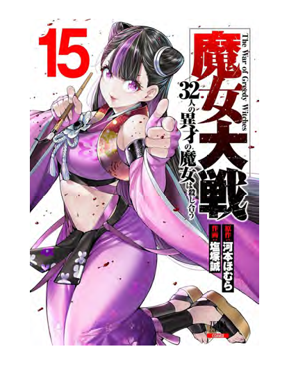 The War Of Greedy Witches 15 - J-Pop - Italiano