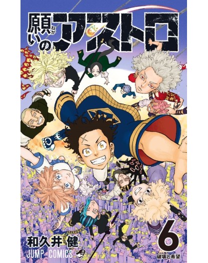 Astro Royale 6 - Edizioni Star Comics - Italiano