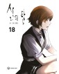 Tower Of God 18 - Edizioni Star Comics - Italiano