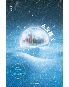 Snowglobe 2 - Mondadori - Italiano